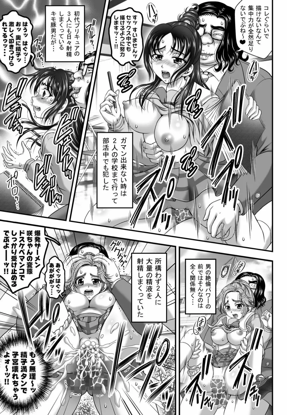 みるくはんたーず5+6+7+α ~学園中出し天国編~ Page.98