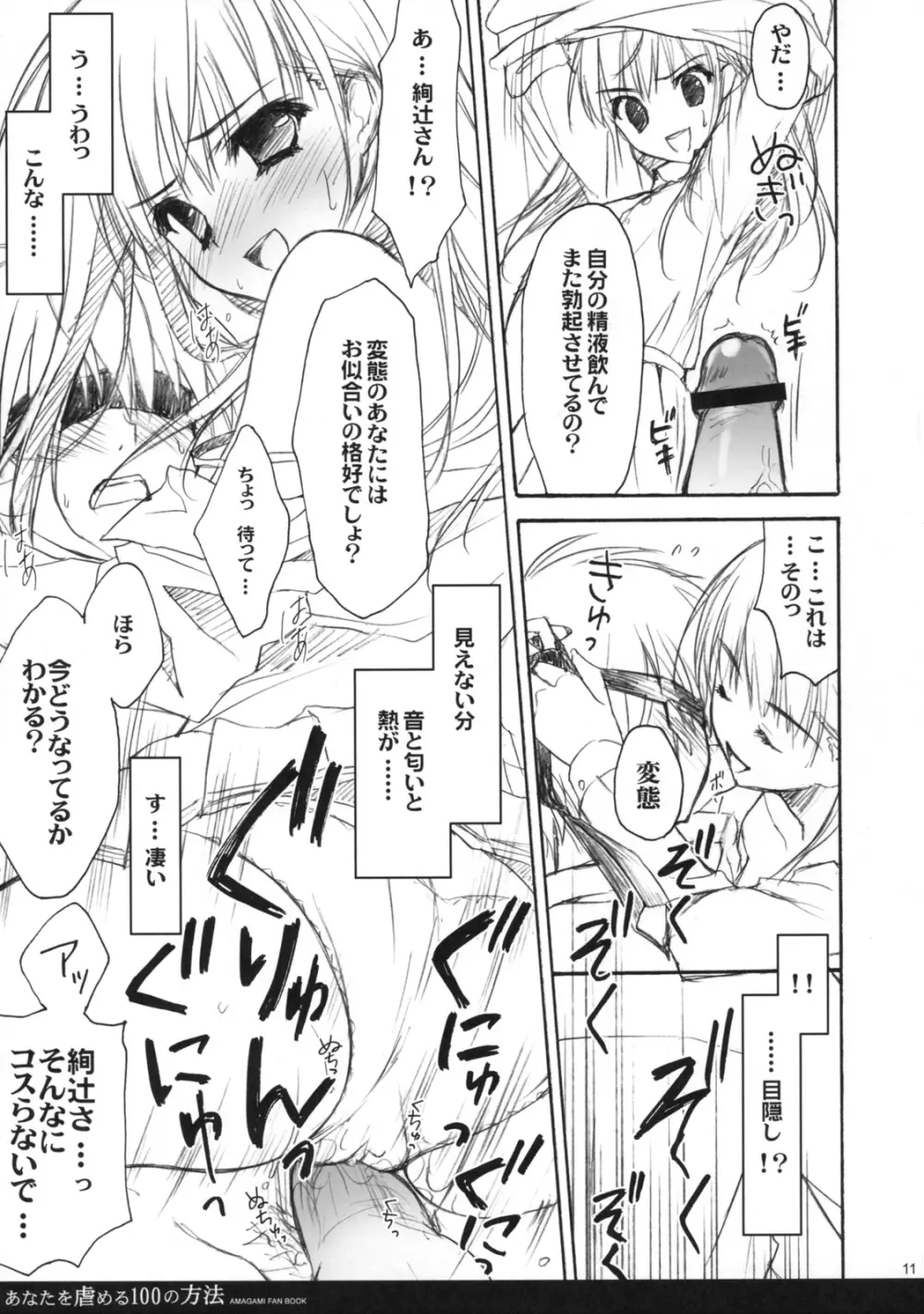 あなたを虐める100の方法 Page.10