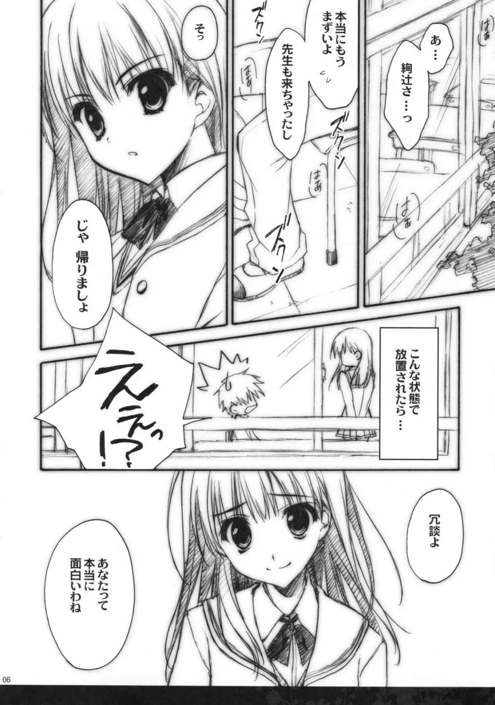 あなたを虐める100の方法 Page.5