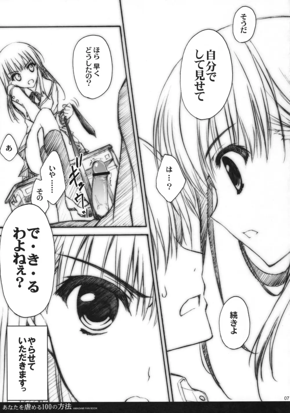 あなたを虐める100の方法 Page.6