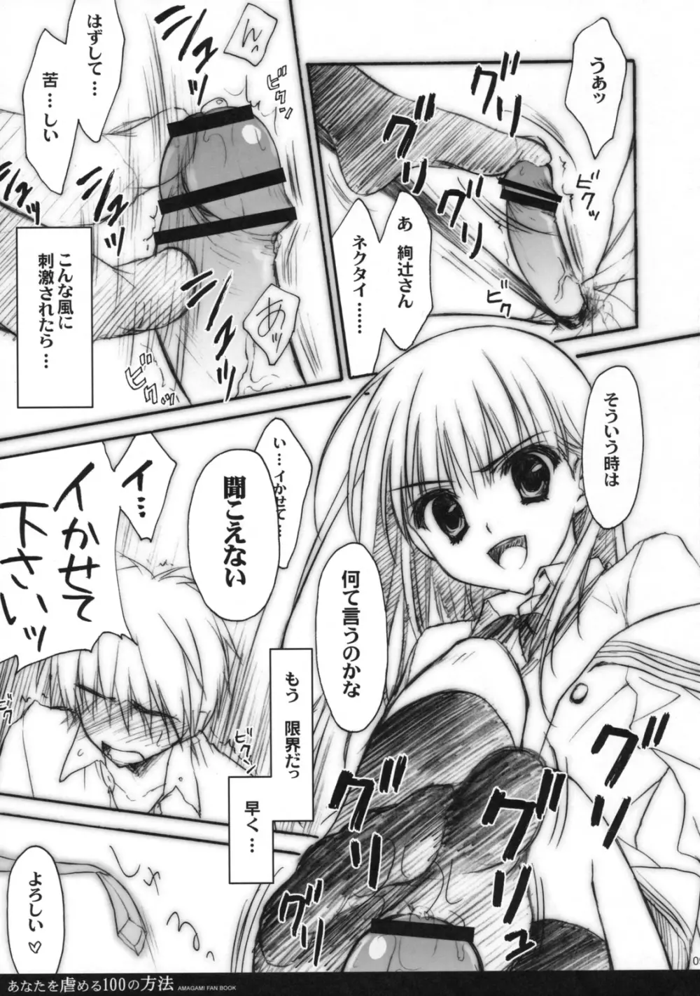 あなたを虐める100の方法 Page.8