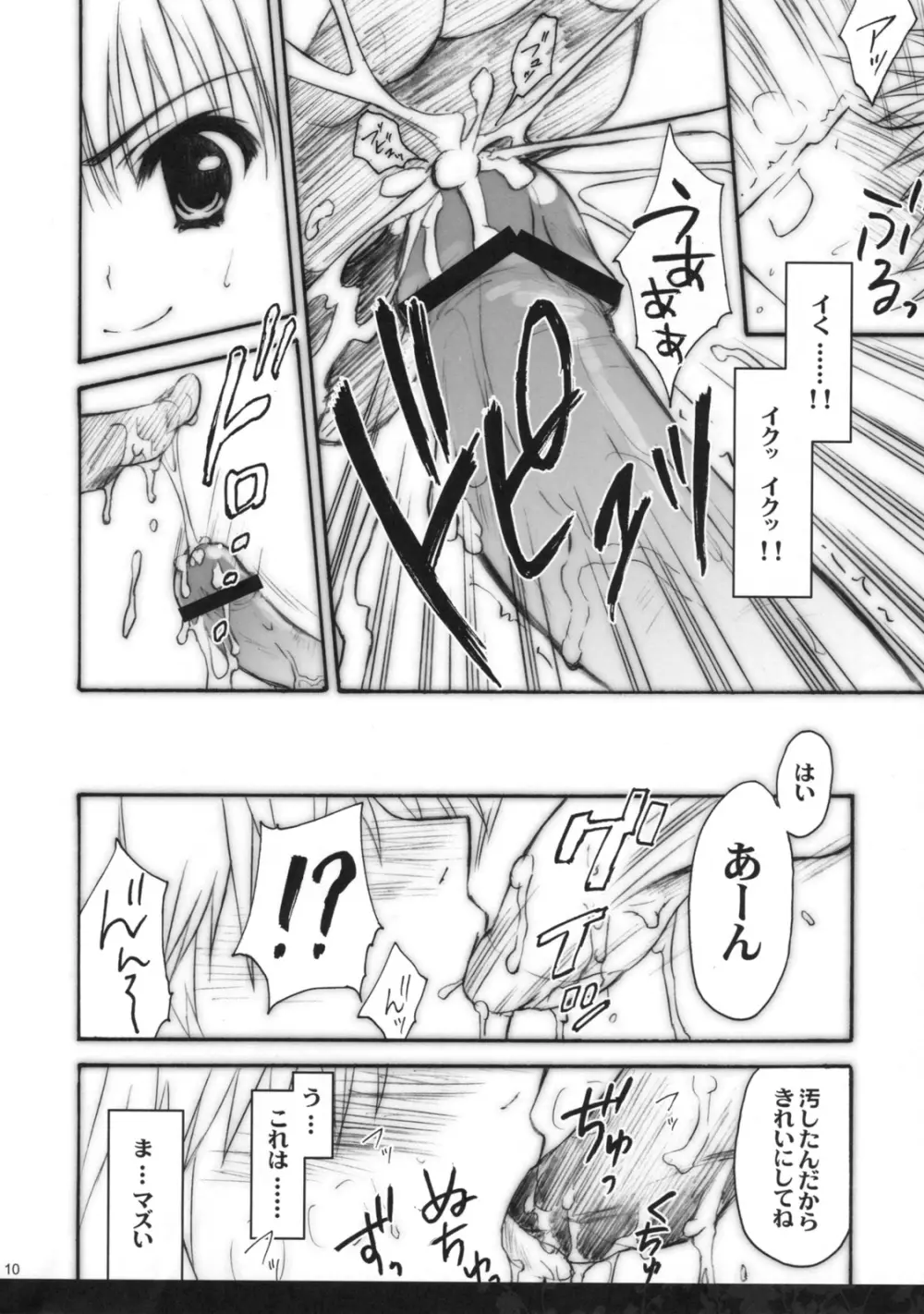 あなたを虐める100の方法 Page.9