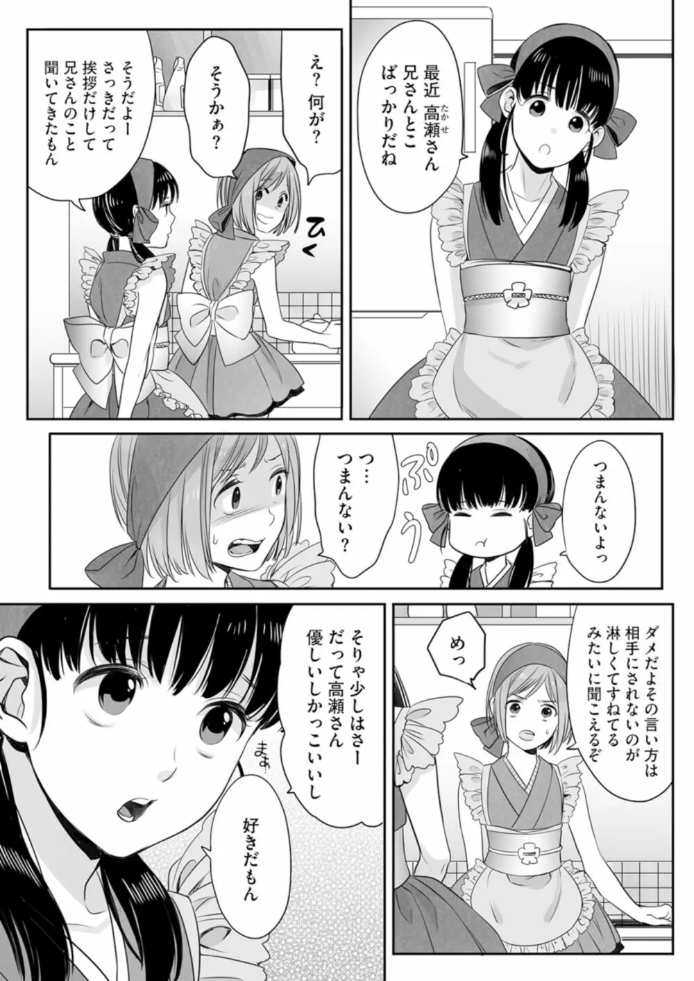 ほんの出来心です2 Page.17