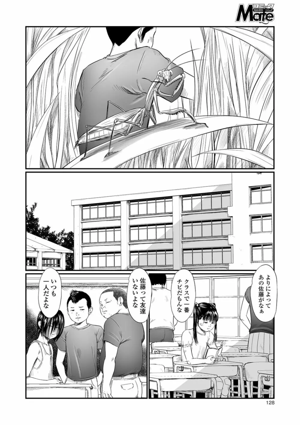 叢 ～くさむら～ 第1-3話 Page.12