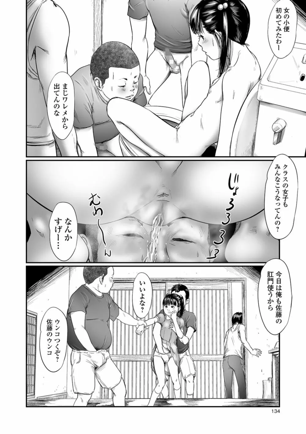 叢 ～くさむら～ 第1-3話 Page.18