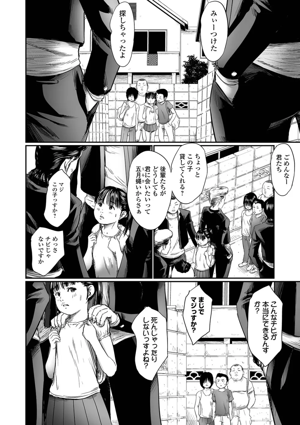 叢 ～くさむら～ 第1-3話 Page.28
