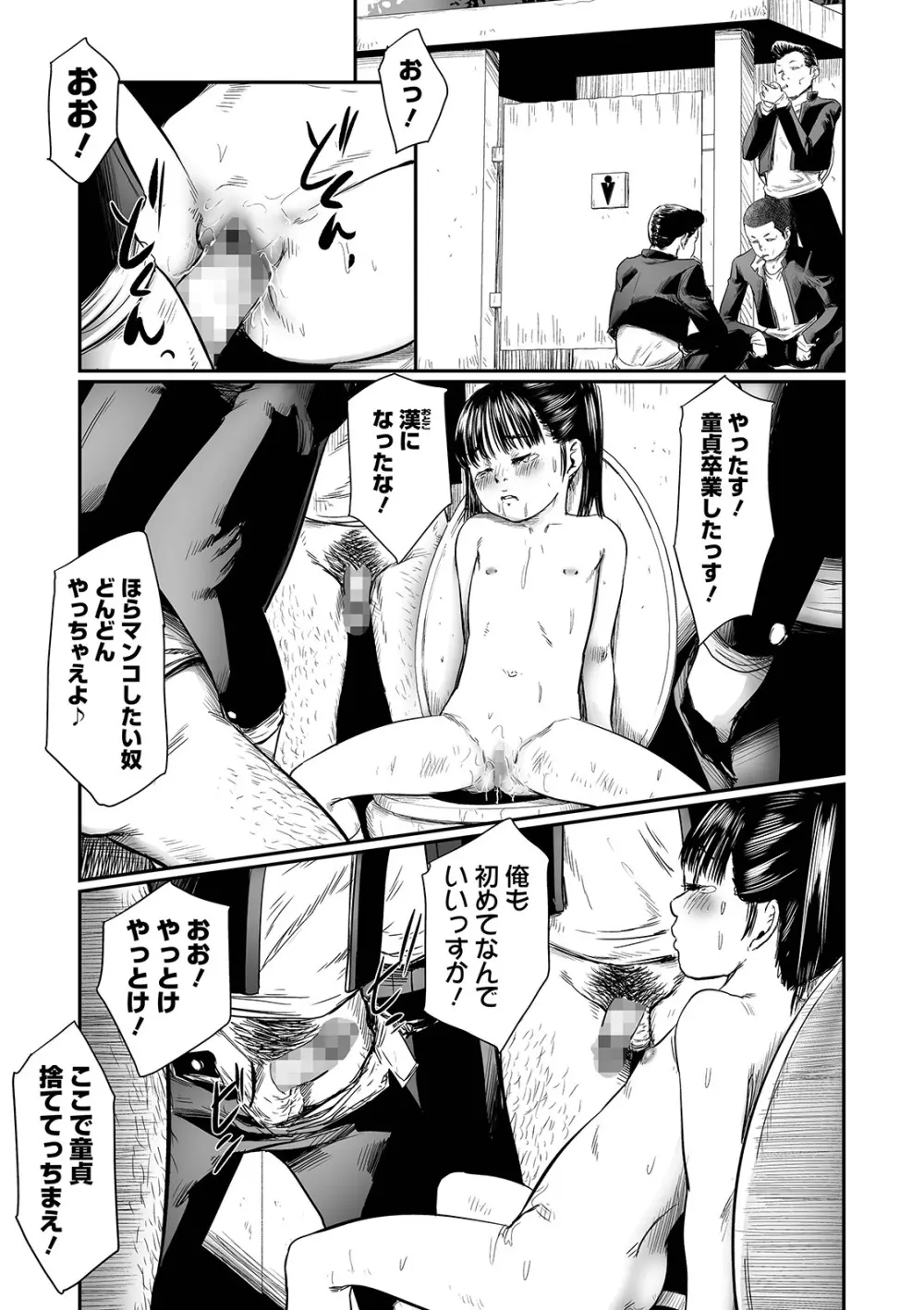 叢 ～くさむら～ 第1-3話 Page.29