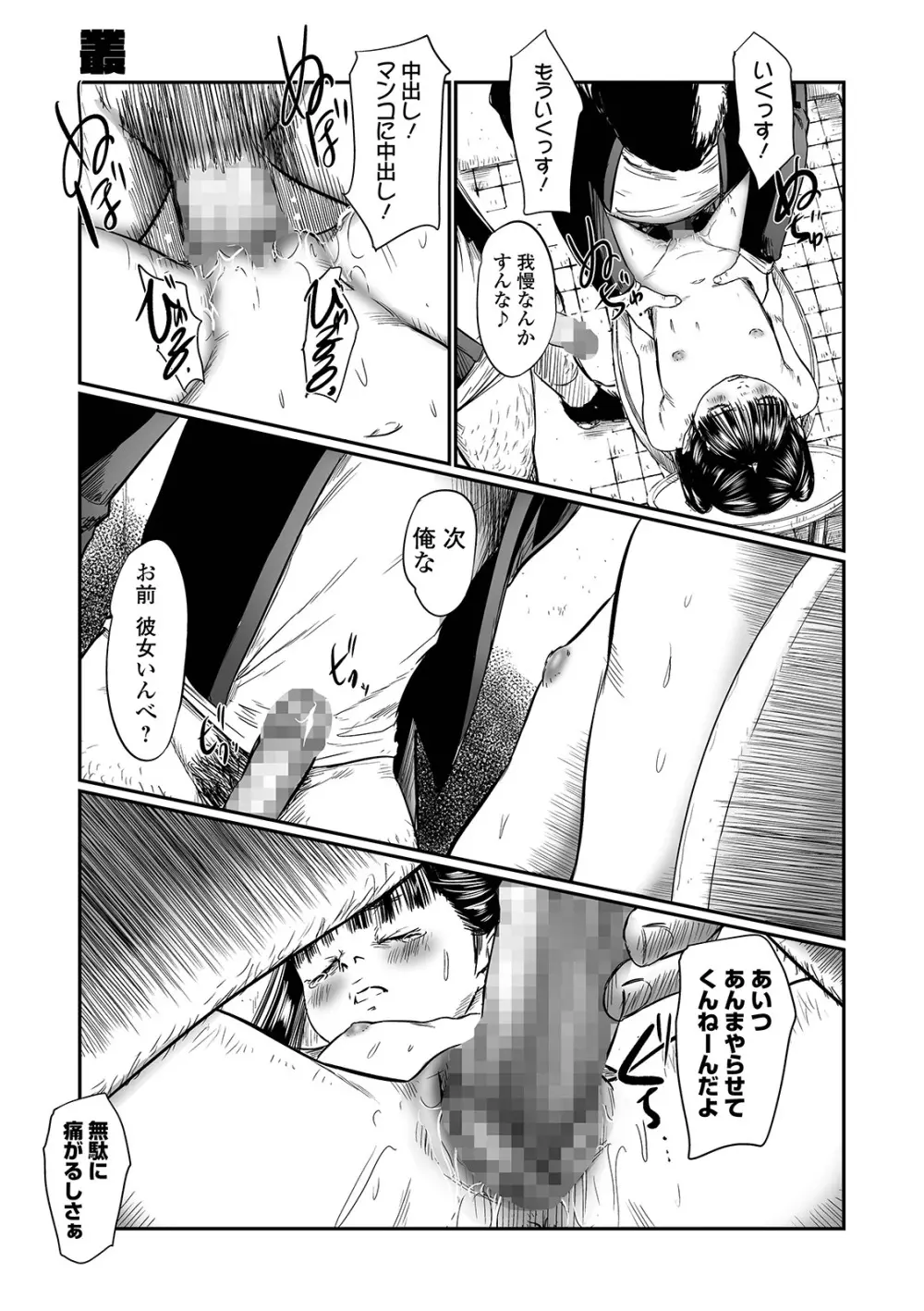 叢 ～くさむら～ 第1-3話 Page.31