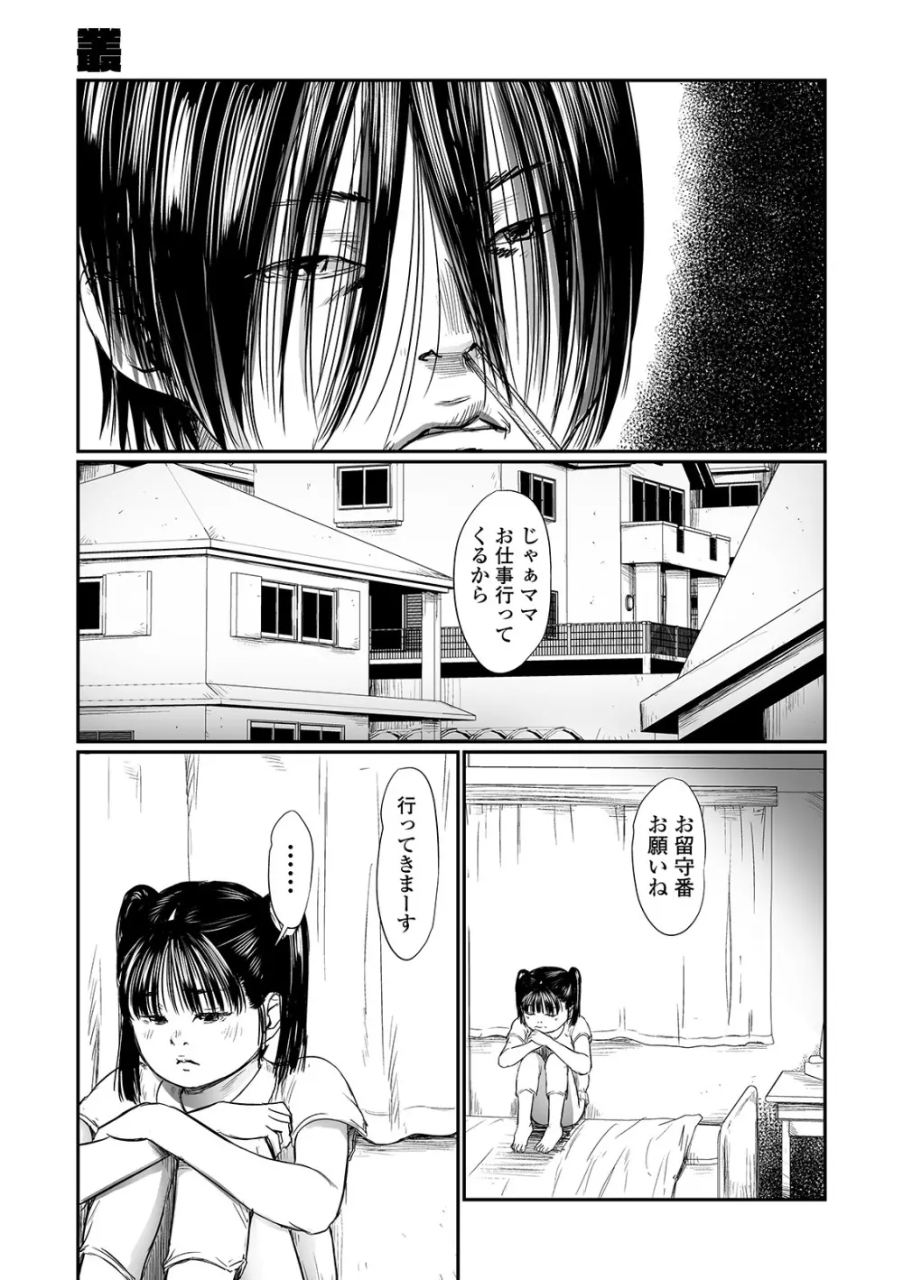 叢 ～くさむら～ 第1-3話 Page.59