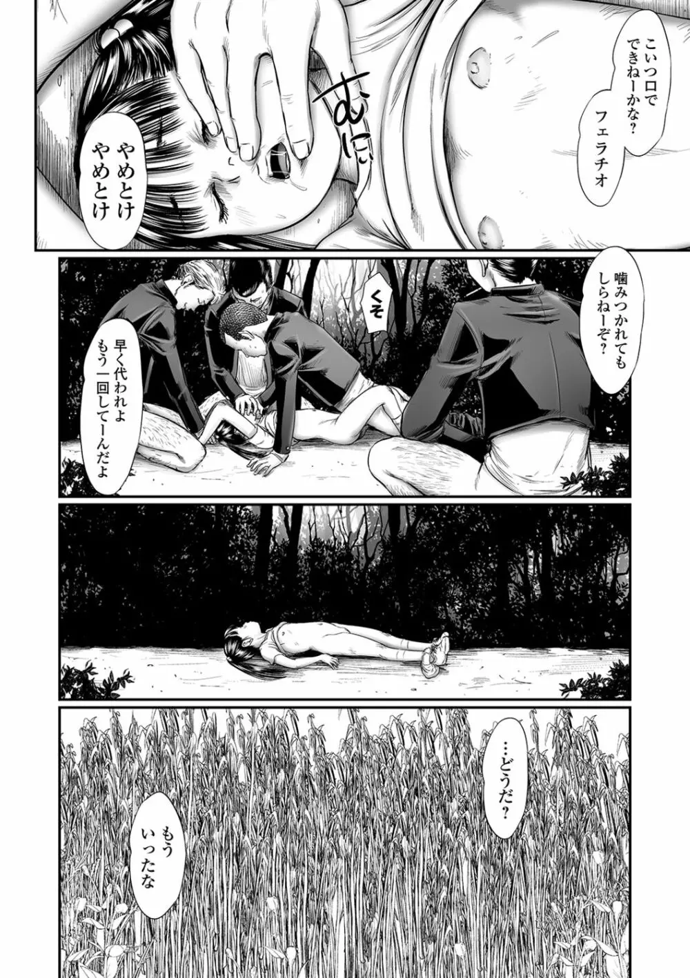 叢 ～くさむら～ 第1-3話 Page.6
