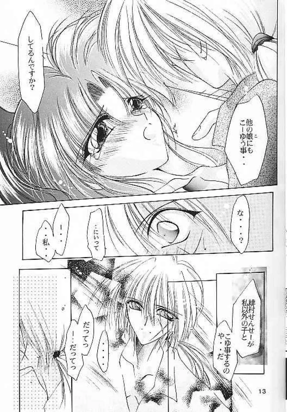 Motto Aishiaimasho Page.12