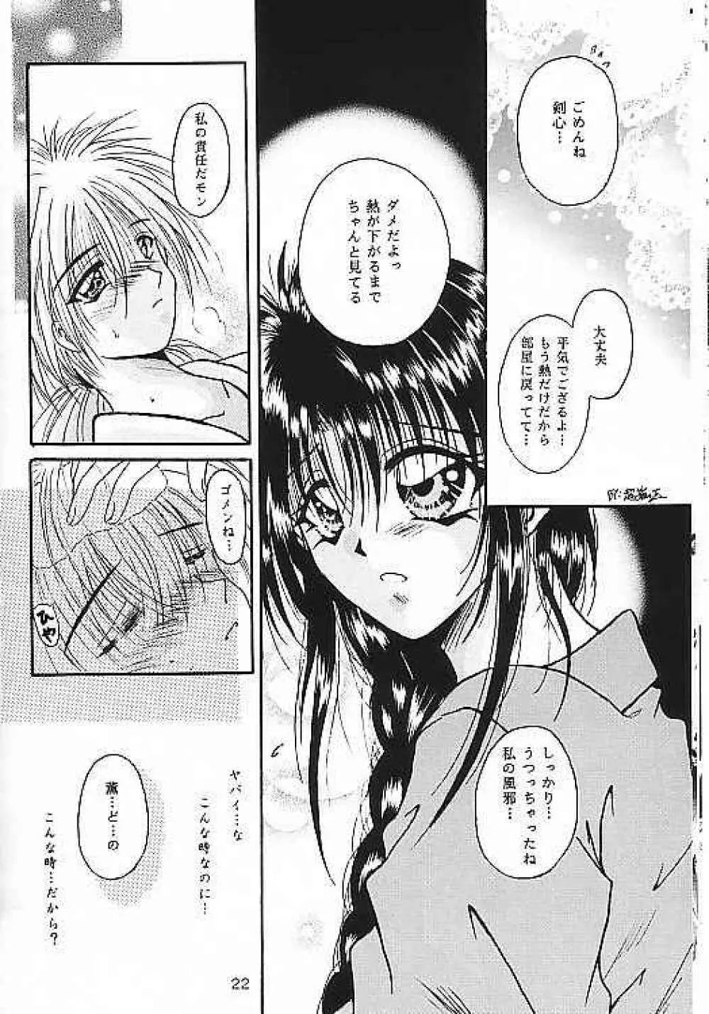 Motto Aishiaimasho Page.21