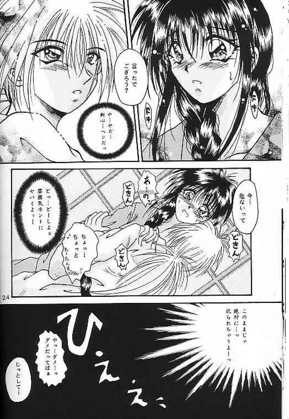 Motto Aishiaimasho Page.23