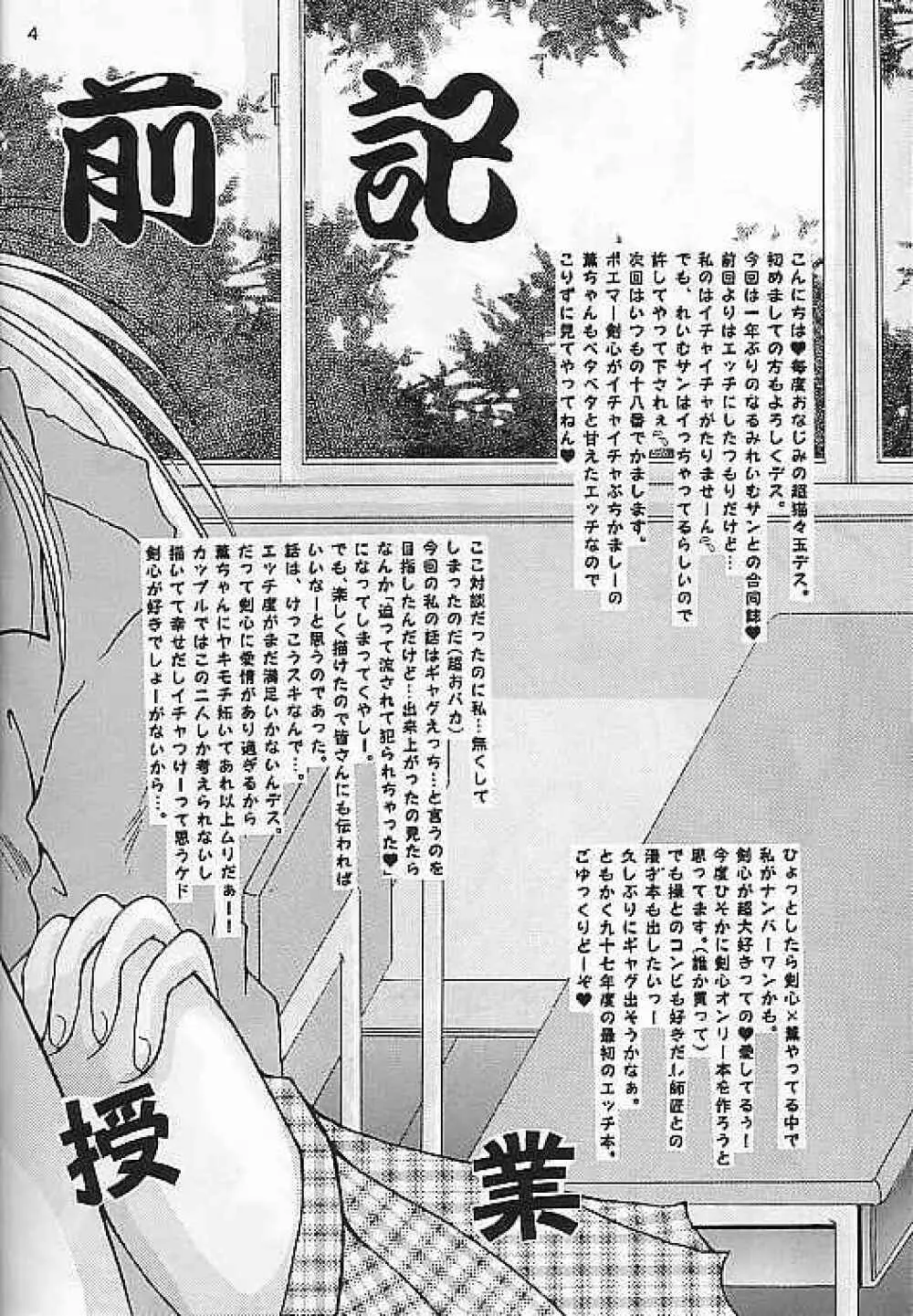 Motto Aishiaimasho Page.3