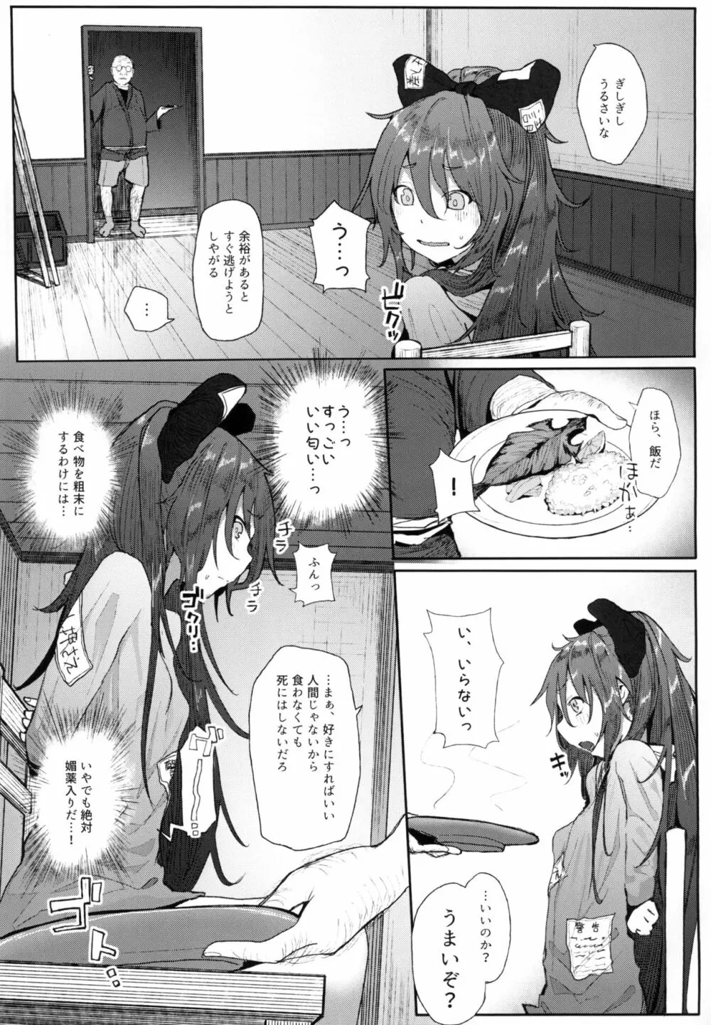 神待ち貧乏神2 Page.5