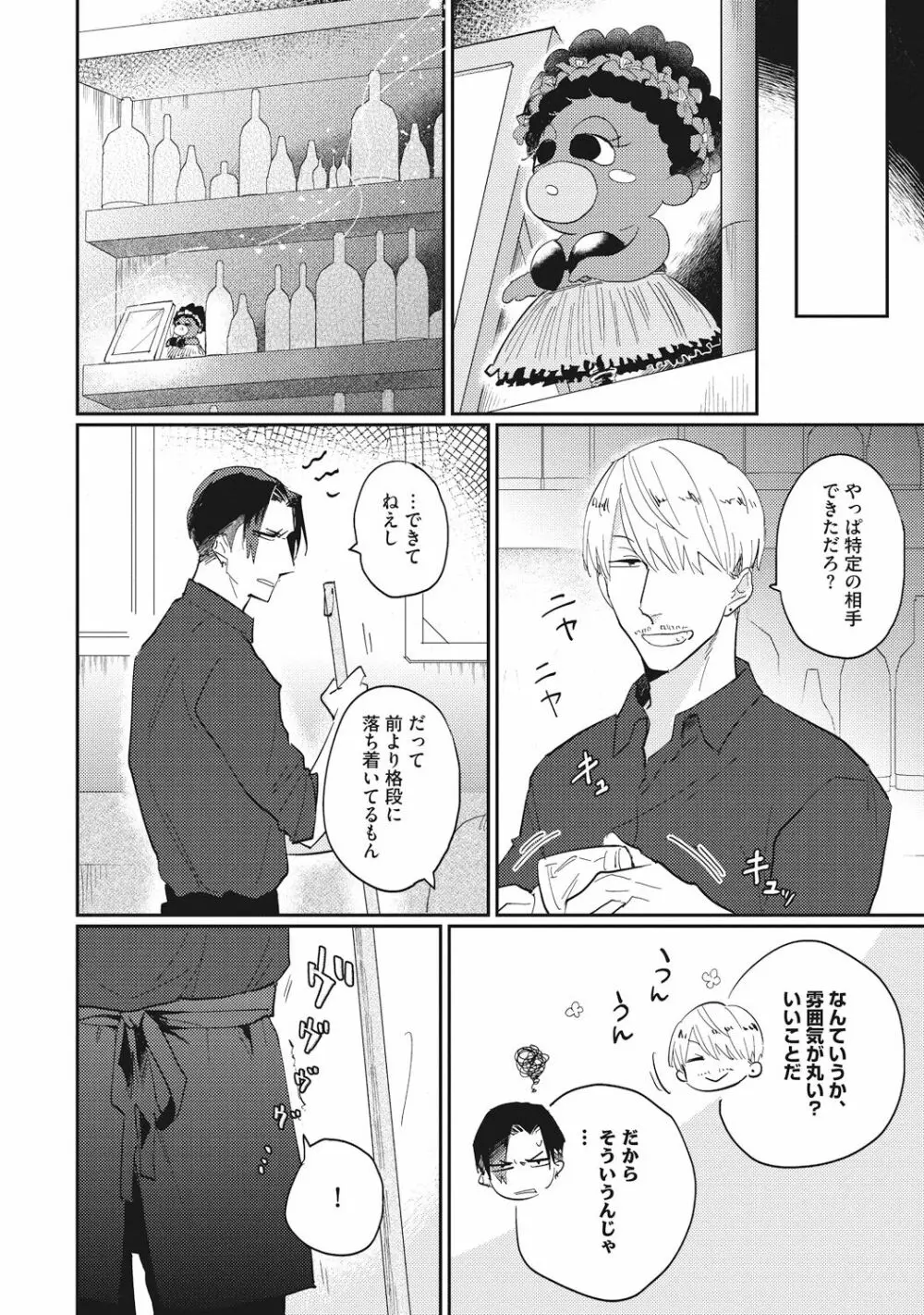 据え膳喰らうは男のタチ Page.104