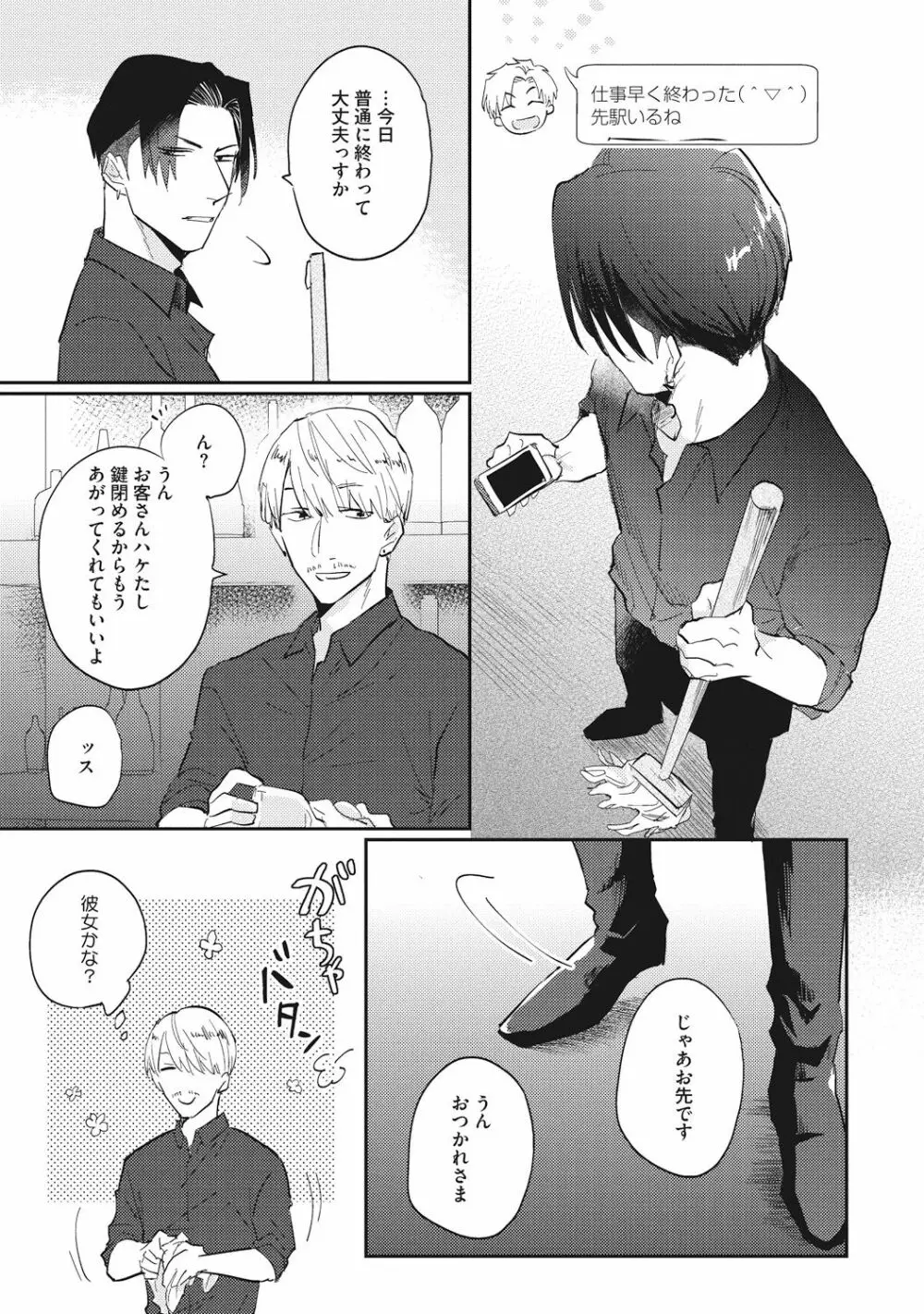 据え膳喰らうは男のタチ Page.105