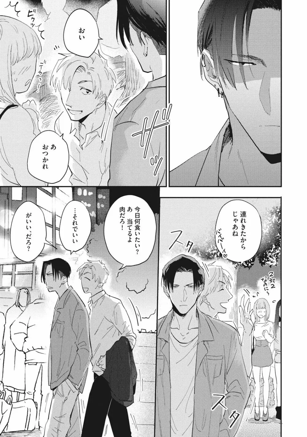 据え膳喰らうは男のタチ Page.107