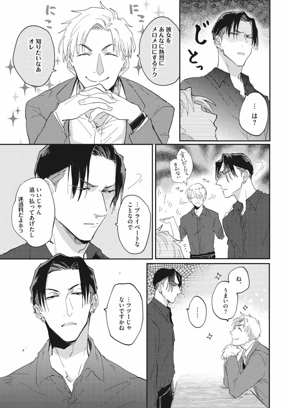 据え膳喰らうは男のタチ Page.11