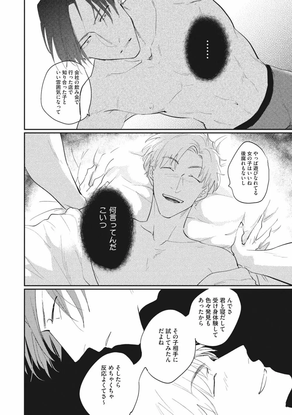 据え膳喰らうは男のタチ Page.112