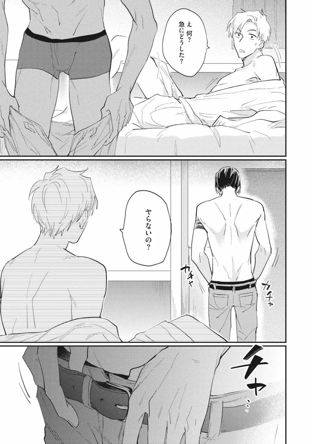 据え膳喰らうは男のタチ Page.117