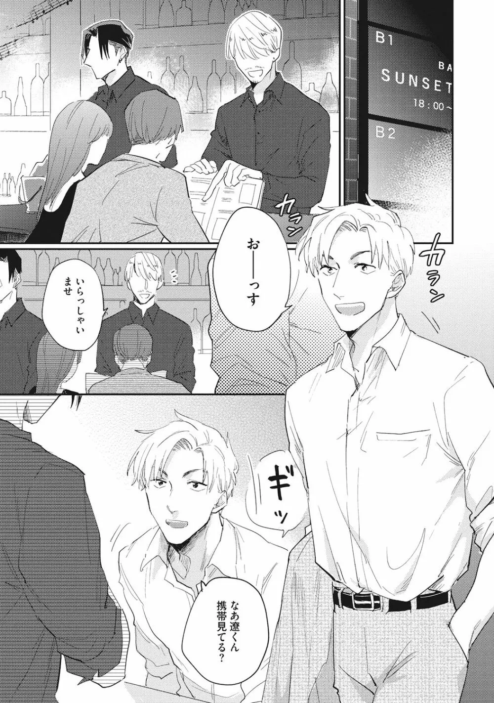 据え膳喰らうは男のタチ Page.125