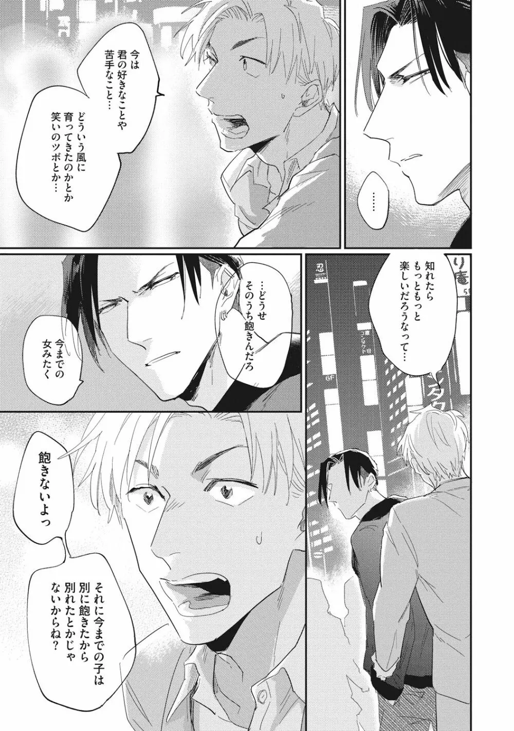 据え膳喰らうは男のタチ Page.147