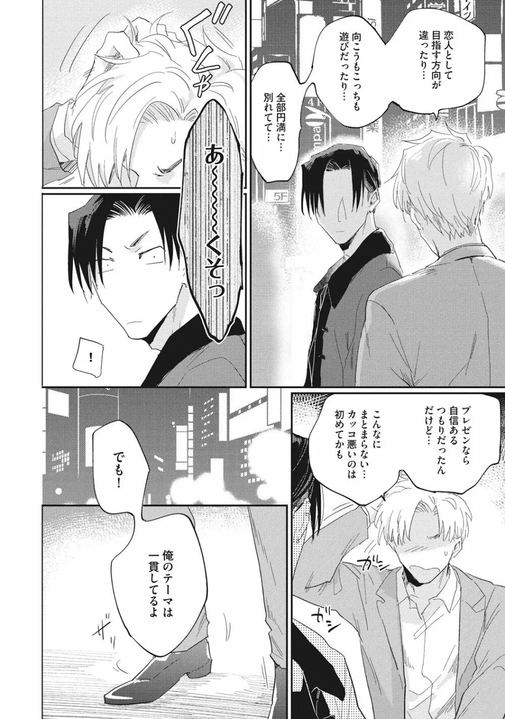 据え膳喰らうは男のタチ Page.148