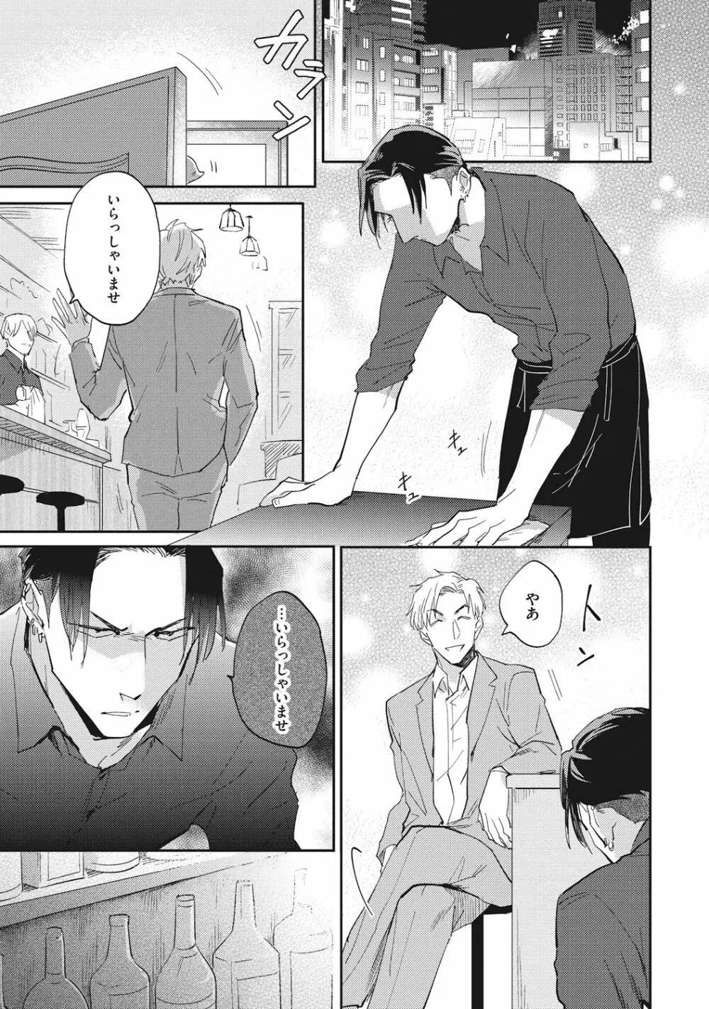 据え膳喰らうは男のタチ Page.15