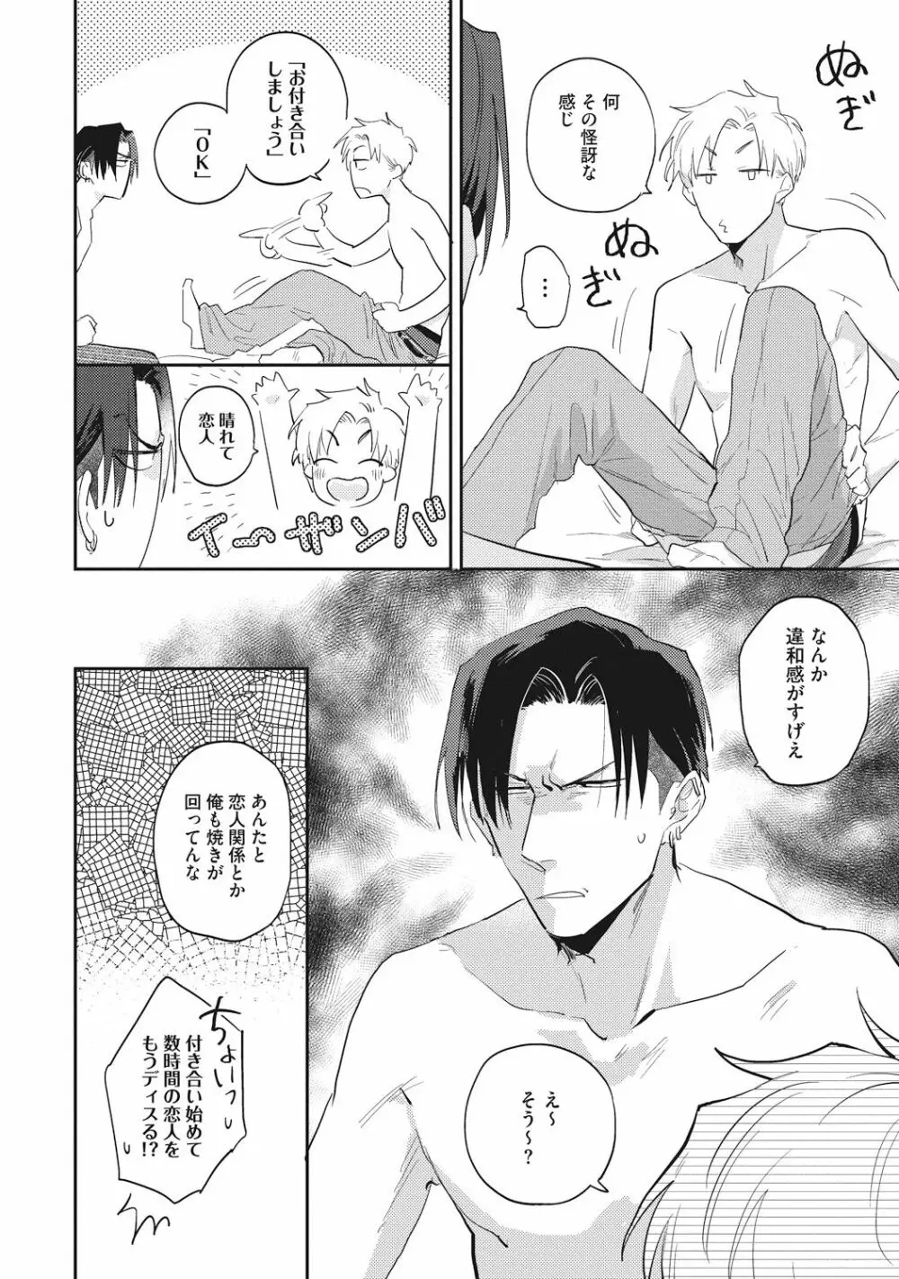 据え膳喰らうは男のタチ Page.154