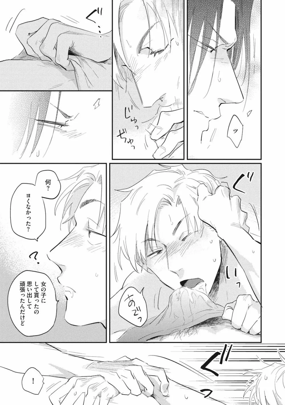 据え膳喰らうは男のタチ Page.157