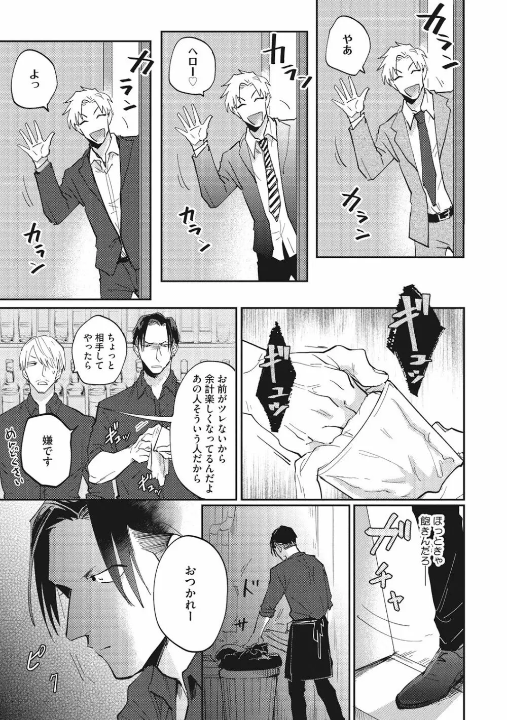 据え膳喰らうは男のタチ Page.17