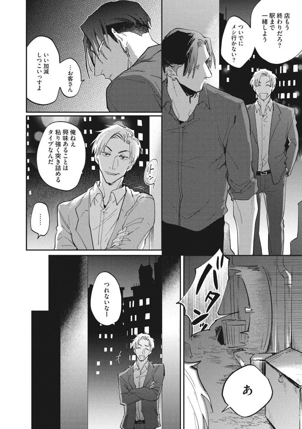 据え膳喰らうは男のタチ Page.18