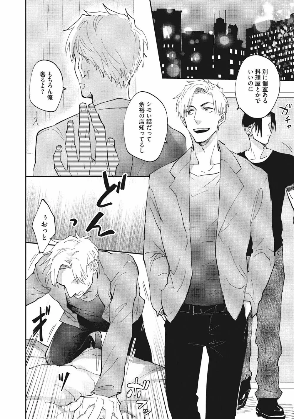 据え膳喰らうは男のタチ Page.22