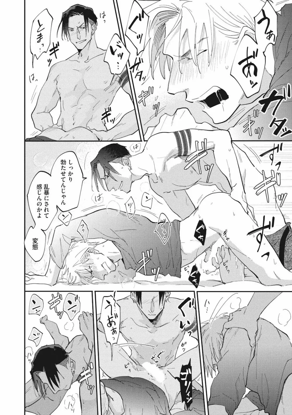 据え膳喰らうは男のタチ Page.30