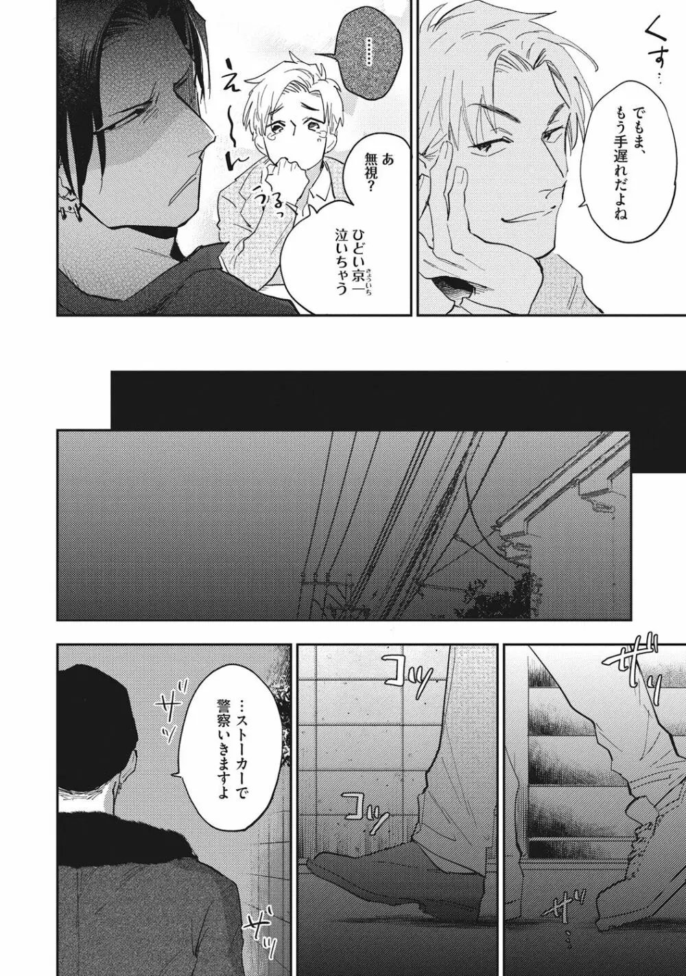 据え膳喰らうは男のタチ Page.38