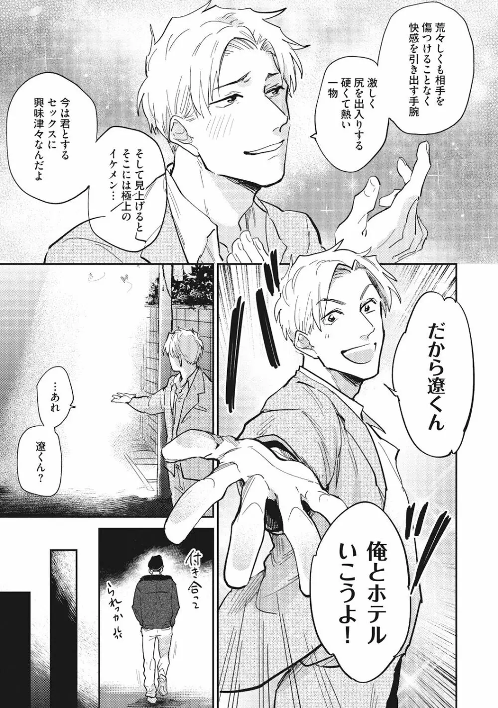 据え膳喰らうは男のタチ Page.43