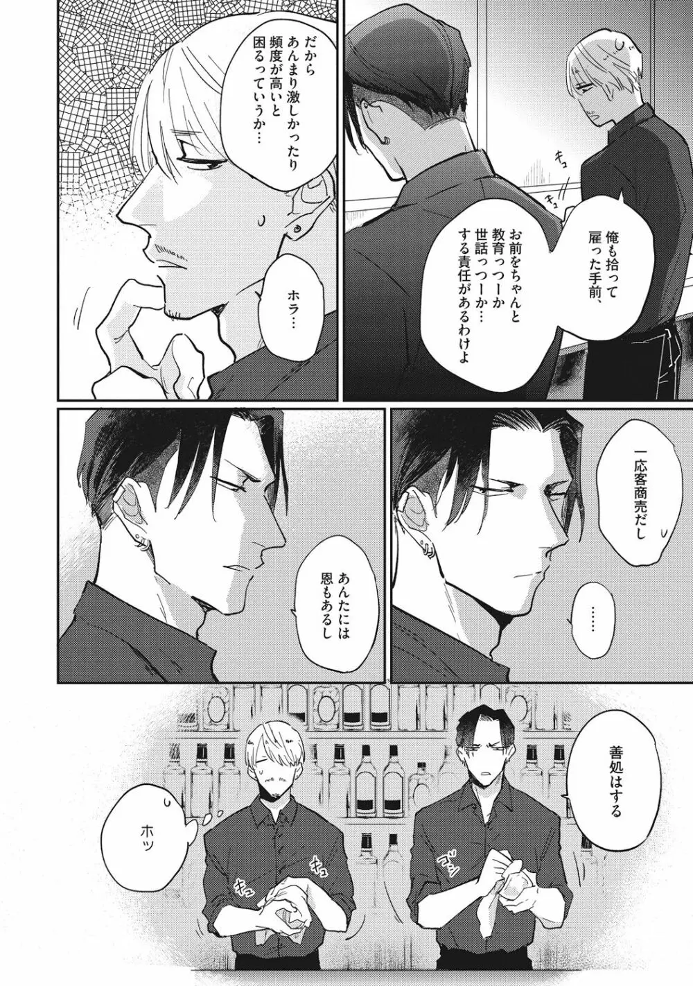 据え膳喰らうは男のタチ Page.46