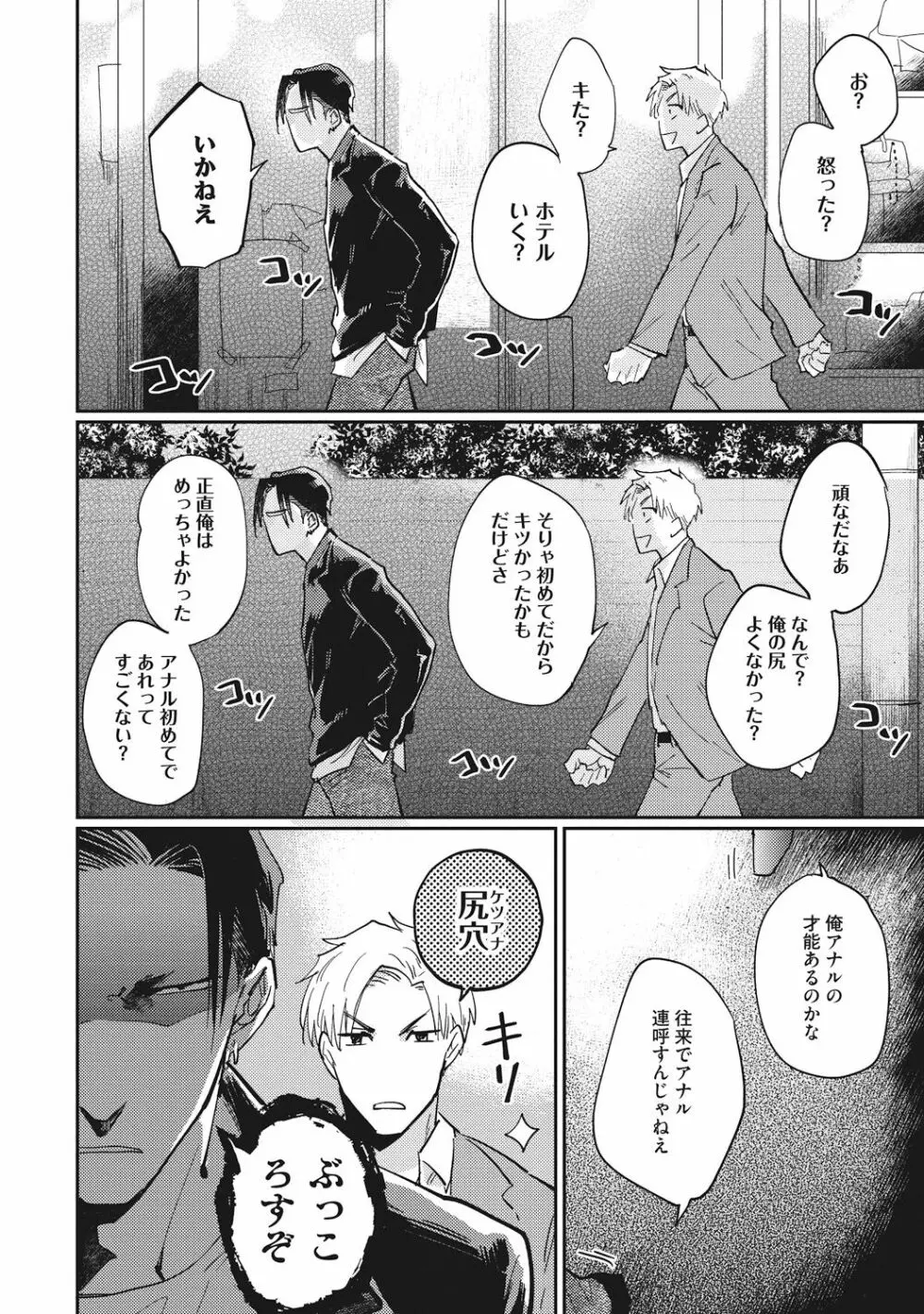 据え膳喰らうは男のタチ Page.48