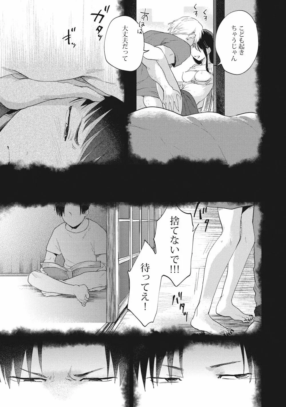 据え膳喰らうは男のタチ Page.65