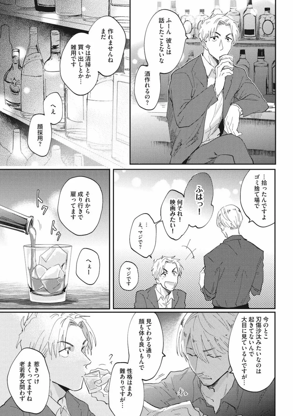 据え膳喰らうは男のタチ Page.7