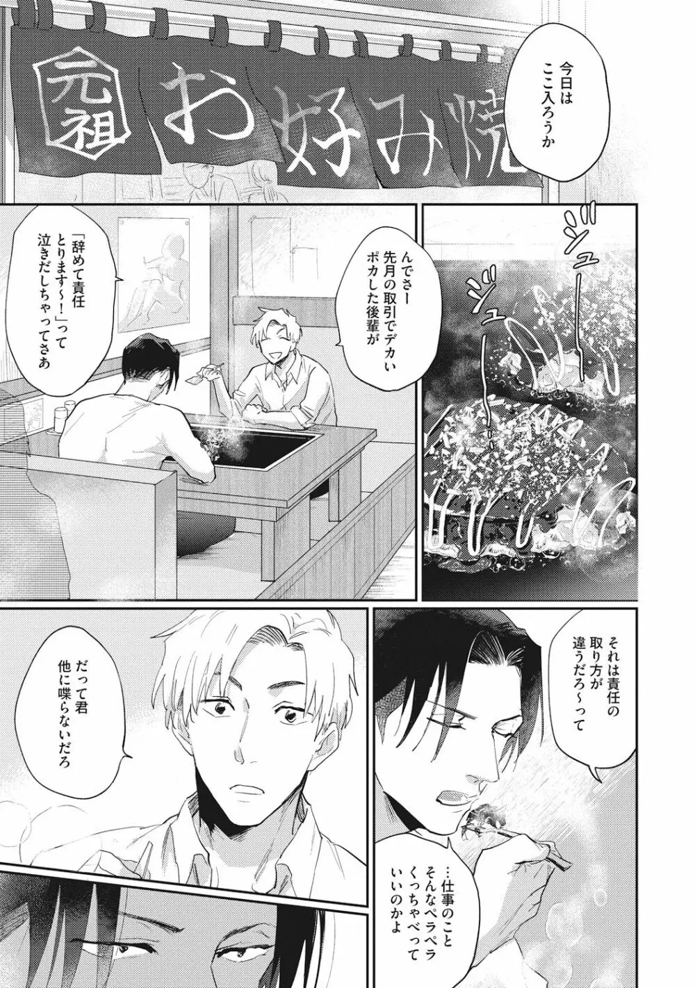 据え膳喰らうは男のタチ Page.73