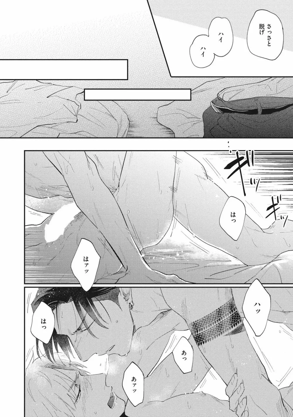 据え膳喰らうは男のタチ Page.76