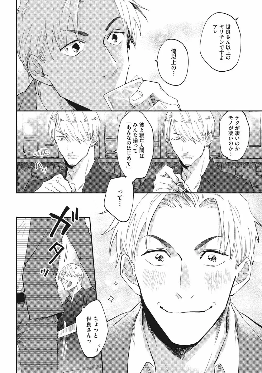 据え膳喰らうは男のタチ Page.8