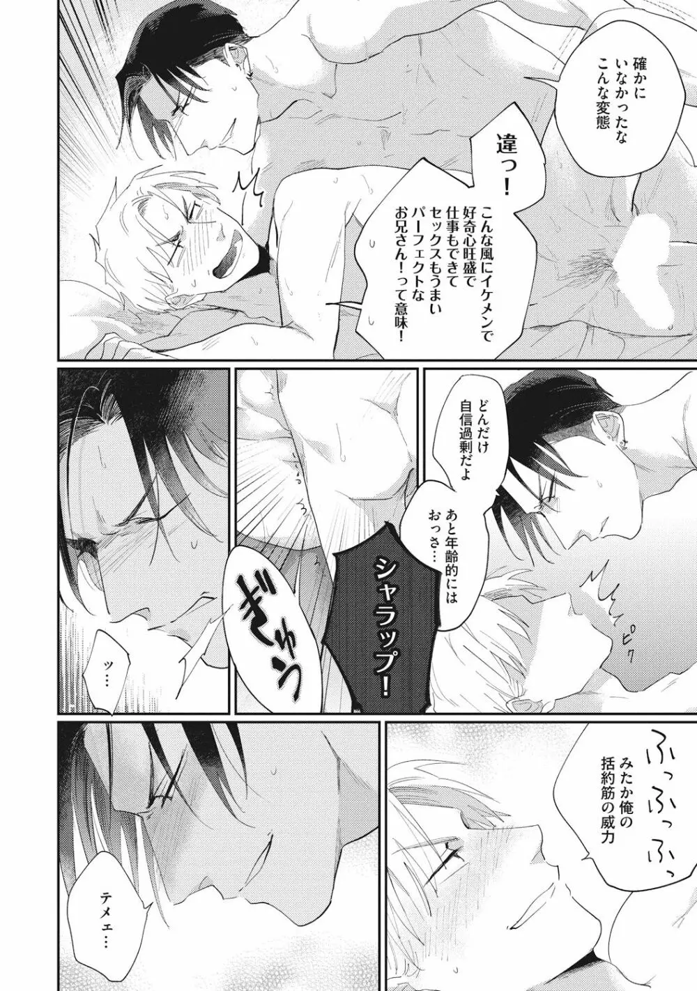 据え膳喰らうは男のタチ Page.80