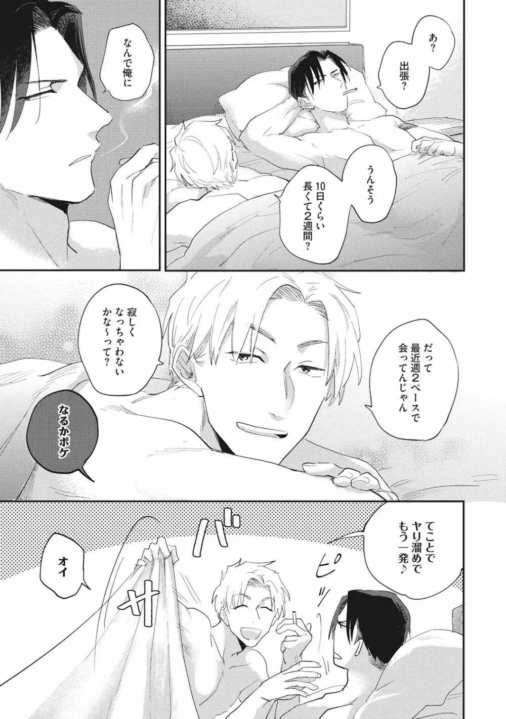 据え膳喰らうは男のタチ Page.83