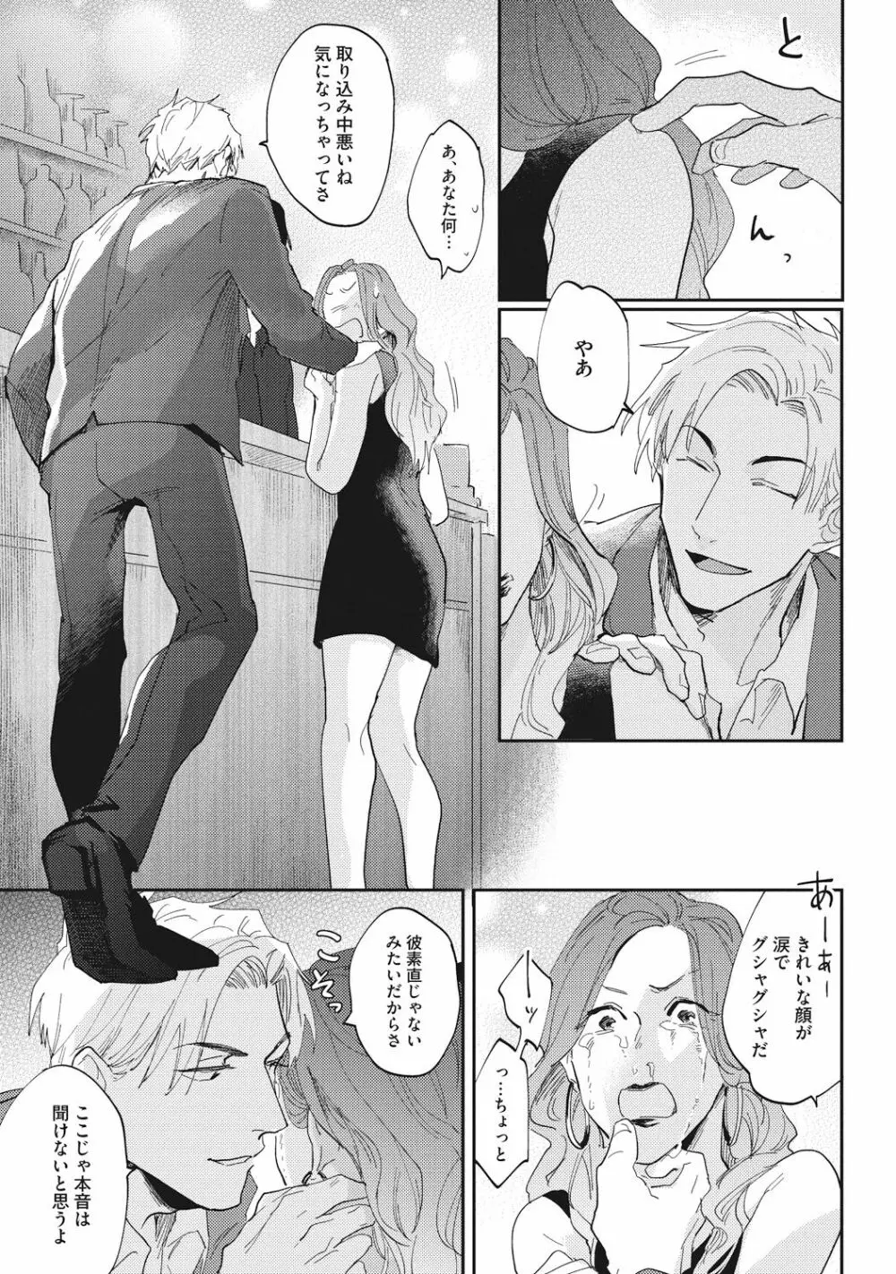 据え膳喰らうは男のタチ Page.9