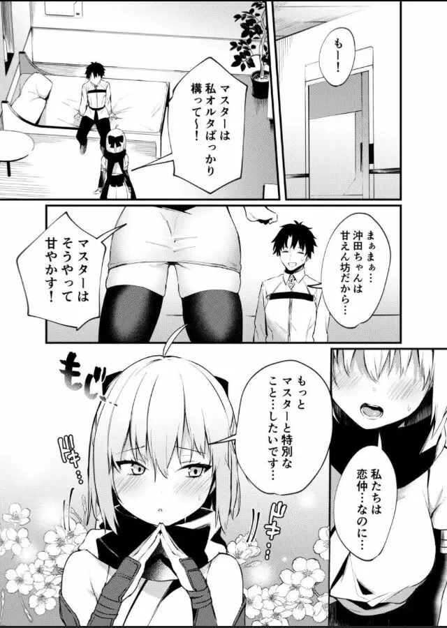 沖田さんといちゃらぶえっち Page.3