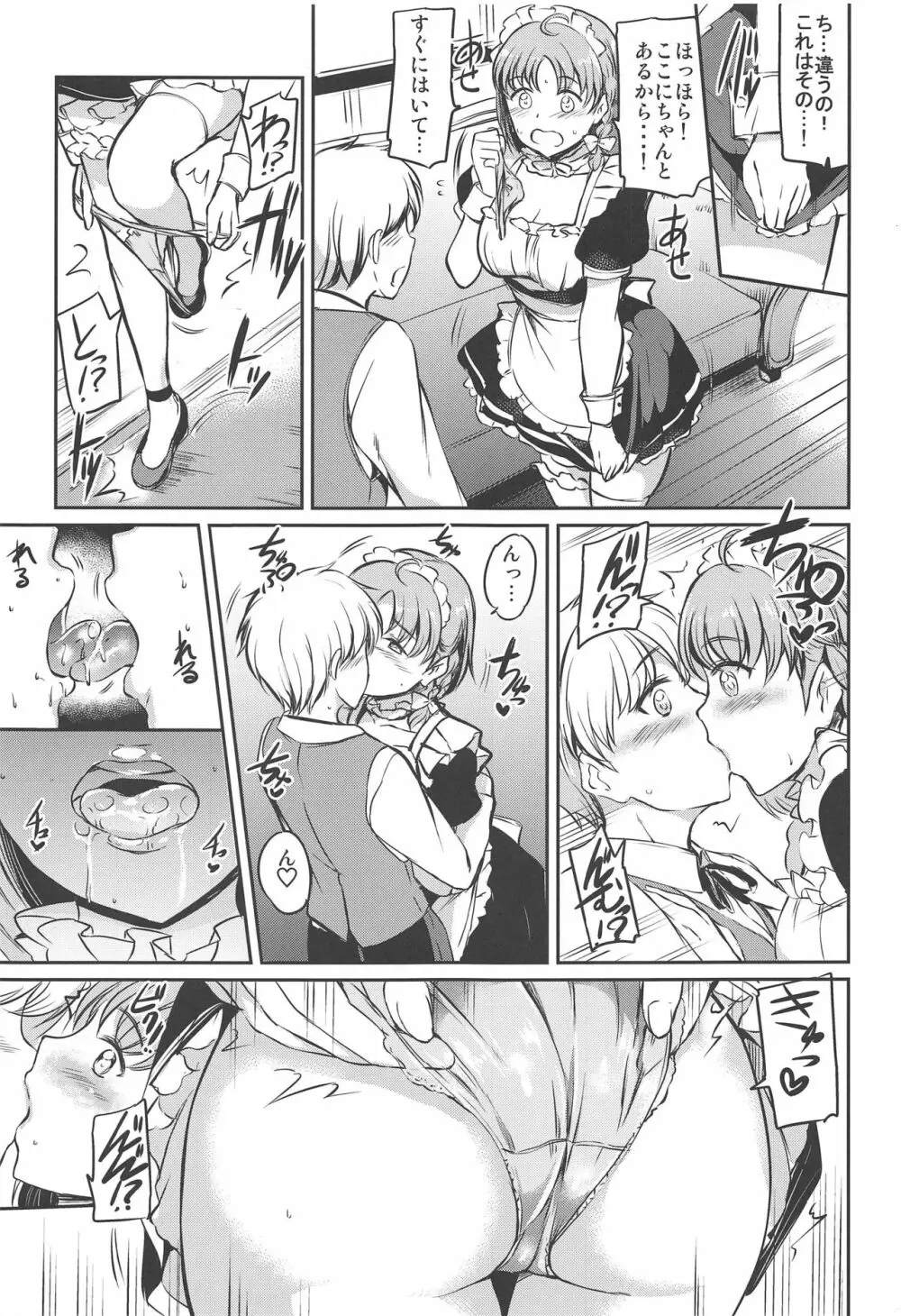 メイドライブ!サンシャイン!!みかん! Page.10