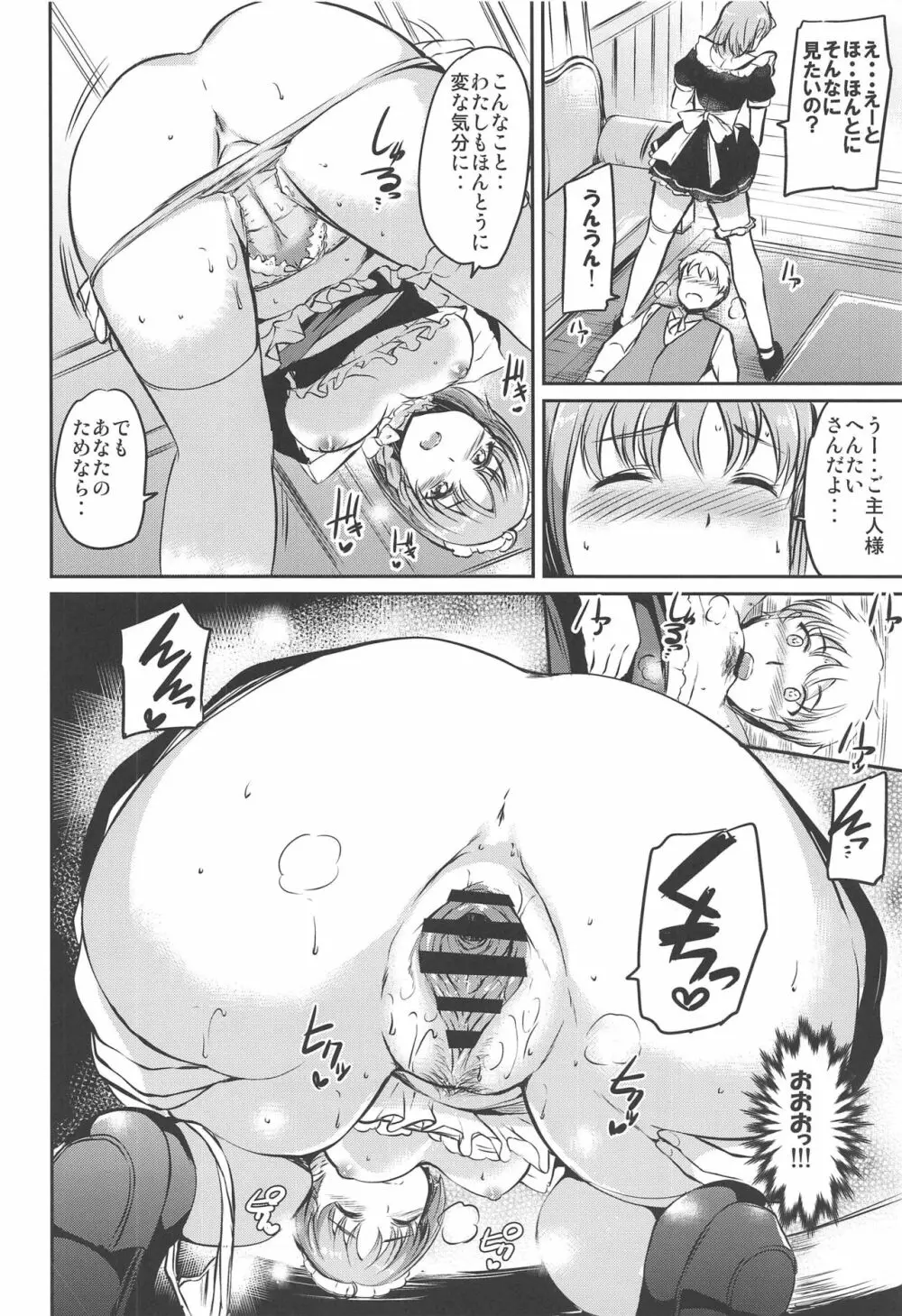 メイドライブ!サンシャイン!!みかん! Page.13